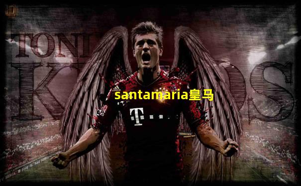 santamaria皇马
