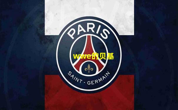 wwe的贝基