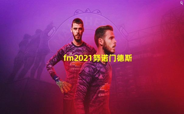 fm2021努诺门德斯